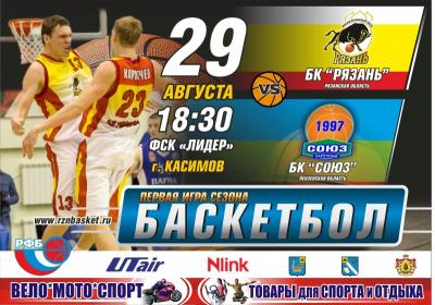 В Касимове пройдёт баскетбольный праздник с участием БК «Рязань»